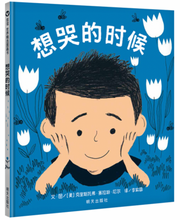 Load image into Gallery viewer, 想哭的时候