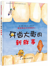 Load image into Gallery viewer, 肚子里有个火车站+牙齿大街的新鲜事+皮肤国的大麻烦 (套装3册) The Stomach Has A Railway Station+Tooth Street+Skin In Big Trouble