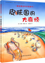 Load image into Gallery viewer, 肚子里有个火车站+牙齿大街的新鲜事+皮肤国的大麻烦 (套装3册) The Stomach Has A Railway Station+Tooth Street+Skin In Big Trouble