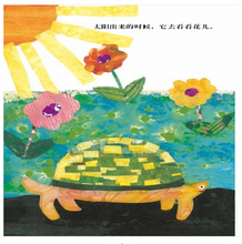 Load image into Gallery viewer, 想看海的乌龟 The Tortoise Who Wants to See The Sea