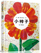 Load image into Gallery viewer, 小种子 The Tiny Seed