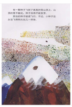 Load image into Gallery viewer, 小种子 The Tiny Seed