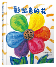 Load image into Gallery viewer, *New Stocks In* 彩虹色的花  Rainbow Flower
