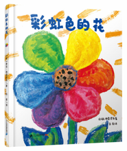 Load image into Gallery viewer, *New Stocks In* 彩虹色的花 Rainbow Flower