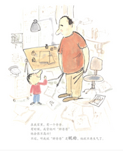 Load image into Gallery viewer, 和爸爸一起真好+和妈妈一起真好(套装共2册) Sam and His Dad+Sam and His Mom (Set of 2)