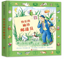 Load image into Gallery viewer, 快乐的邮递员(套装全3册) The Jolly Postman Series (Set of 3)