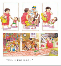 Load image into Gallery viewer, 妈妈买绿豆 Mom Buys Green Beans