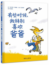 Load image into Gallery viewer, 有些时候,我特别喜欢爸爸 Sometimes I Like My Dad