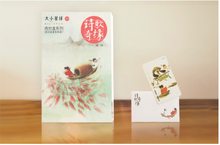 Load image into Gallery viewer, 诗歌奇缘 (诗歌奇妙盒)Fall In Love With 50 Beautiful Chinese Poems (Set 1)