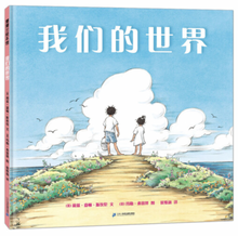 Load image into Gallery viewer, 我们的世界 All The World