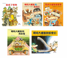 Load image into Gallery viewer, 啊呜大嘴狼的故事 (套装共5册)Pakkun The Wolf Series (Set of 5)