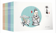 Load image into Gallery viewer, 幼三国·上部(1-20册)The Three Kingdoms for Young Readers (Set 1 , Book 1-20)