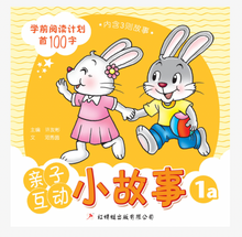 Load image into Gallery viewer, 蜻蜓学前阅读计划首100字 - 亲子互动小故事 Odonata Graded Learning Short Stories 100 words (2 books)
