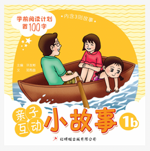 Load image into Gallery viewer, 蜻蜓学前阅读计划首100字 - 亲子互动小故事 Odonata Graded Learning Short Stories 100 words (2 books)