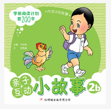 Load image into Gallery viewer, 红蜻蜓学前阅读计划200字 - 亲子互动小故事 Odonata Graded Learning Short Stories 200 words (2 books)