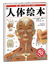Load image into Gallery viewer, 人体绘本 Human Body Painting (AU)