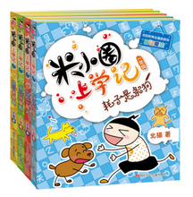 Load image into Gallery viewer, 米小圈上学记一年级 Mi Xiao Quan Goes To School (In The First Grade)