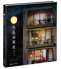 Load image into Gallery viewer, 月亮冰激凌 Moon Pops