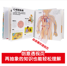 Load image into Gallery viewer, 我们的身体(学前儿童生理启蒙必备) Our Body