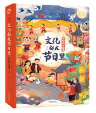 Load image into Gallery viewer, *New Stocks In*文化都在节日里 给孩子的趣味文化启蒙 Culture Is In The Festivals