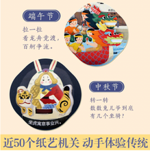 Load image into Gallery viewer, *New Stocks In*文化都在节日里 给孩子的趣味文化启蒙 Culture Is In The Festivals
