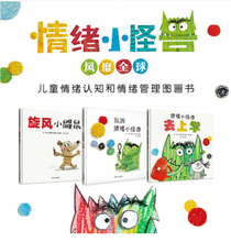 Load image into Gallery viewer, 我的情绪小怪兽系列(套装三册)The Color Monster: A Story About Emotion (Set of 3)