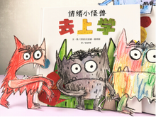 Load image into Gallery viewer, 我的情绪小怪兽系列(套装三册)The Color Monster: A Story About Emotion (Set of 3)