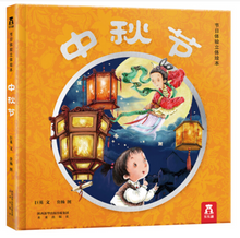 Load image into Gallery viewer, 中秋节 Mid-Autumn Festival