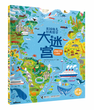 Load image into Gallery viewer, 英国幼儿经典情景大迷宫·跟着地图去探秘 Maps Activity Book