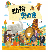 Load image into Gallery viewer, 动物奥运会 Animal Olympic