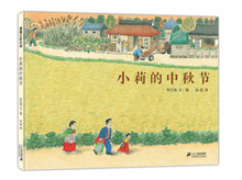 Load image into Gallery viewer, 小莉的中秋节 Xiao LI's Mid-Autumn Festival