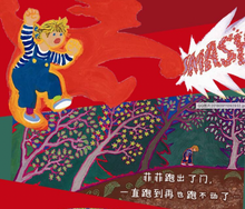 Load image into Gallery viewer, 菲菲受伤了 When Sophie's Feeling Hurt