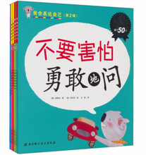 Load image into Gallery viewer, 我会表达自己(第2辑)(套装5册)