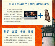 Load image into Gallery viewer, 儿童趣味科普百问百答 解答十万个为什么(套装全10册)A 100 Thousand Why