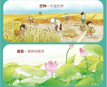Load image into Gallery viewer, 我们的节气 Our Solar Terms