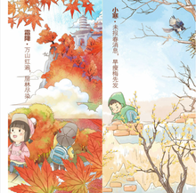 Load image into Gallery viewer, 我们的节气 Our Solar Terms