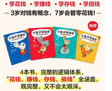 Load image into Gallery viewer, 小兔子学花钱系列(完整版·全4册)Moneybunny Series (Book of 4)