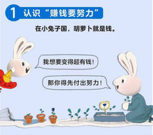 Load image into Gallery viewer, 小兔子学花钱系列(完整版·全4册)Moneybunny Series (Book of 4)