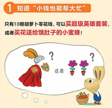 Load image into Gallery viewer, 小兔子学花钱系列(完整版·全4册)Moneybunny Series (Book of 4)