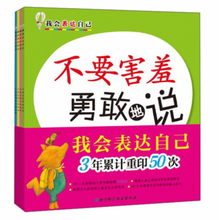Load image into Gallery viewer, 我会表达自己(第1辑 ) (套装共4册)