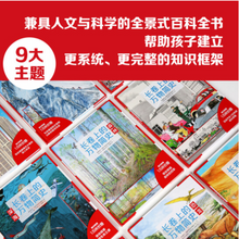 Load image into Gallery viewer, 长卷上的万物简史 A Short History Of Everything On a Long Scroll (Set of 9 books)
