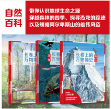 Load image into Gallery viewer, 长卷上的万物简史 A Short History Of Everything On a Long Scroll (Set of 9 books)