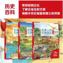 Load image into Gallery viewer, 长卷上的万物简史 A Short History Of Everything On a Long Scroll (Set of 9 books)