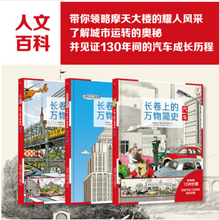 Load image into Gallery viewer, 长卷上的万物简史 A Short History Of Everything On a Long Scroll (Set of 9 books)