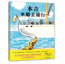 Load image into Gallery viewer, 本吉坐船去旅行 Benjy's Boat Trip