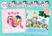 Load image into Gallery viewer, 小马宝莉教你做最受欢迎的女孩(套装1~6册 My Little Pony (Set 0f 6)