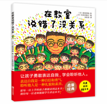 Load image into Gallery viewer, 在教室说错了没关系 It’s Okay To Say It Wrong In The Classroom