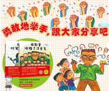 Load image into Gallery viewer, 在教室说错了没关系 It’s Okay To Say It Wrong In The Classroom