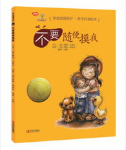 Load image into Gallery viewer, 学会爱自己-不要随便摸我 The Right Touch