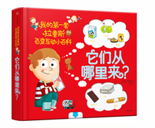 Load image into Gallery viewer, 它们从哪里来?